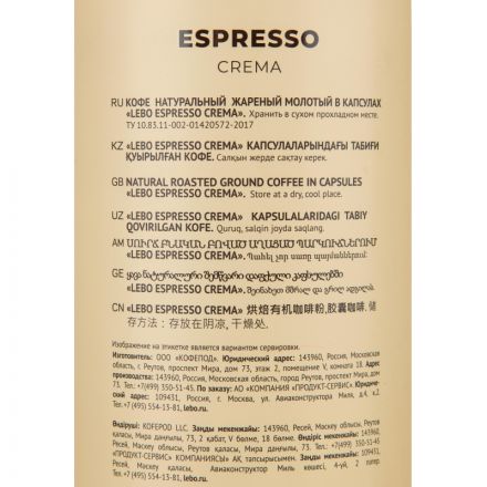 Кофе в капсулах LEBO Espresso Crema, 5,5грx40шт Кофе в капсулах LEBO Espresso Crema, 5,5грx40шт
