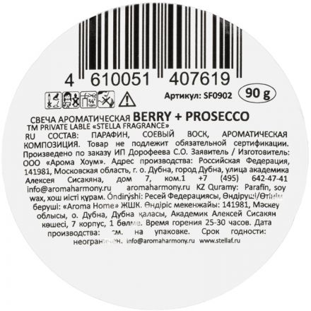 Свеча ароматическая BERRY + PROSECCO 90 г, SF0902