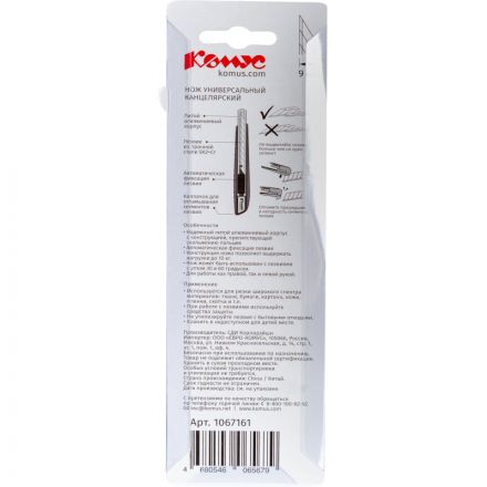 Нож универсальный 9 мм Комус, фиксатор, дляправш./левш., алюминиевый корпус