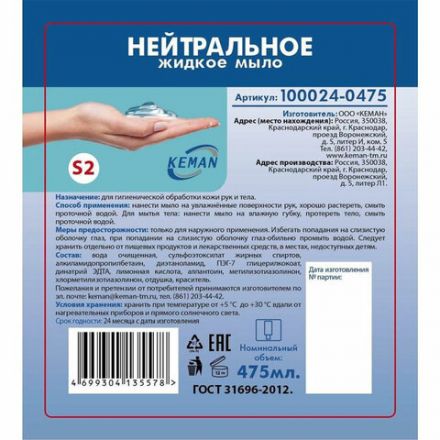 Картридж с жидким мылом одноразовый (Система S2) "Нейтральное", синее, 0,475 л, KEMAN, 100024-0475 Картридж с жидким мылом одноразовый (Система S2) "Нейтральное", синее, 0,475 л, KEMAN, 100024-0475