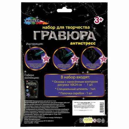 Гравюра, 18х24 см, АССОРТИ, МУЛЬТИ АРТ