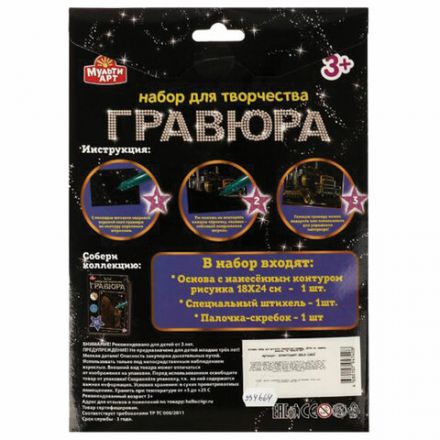 Гравюра, 18х24 см, АССОРТИ, МУЛЬТИ АРТ