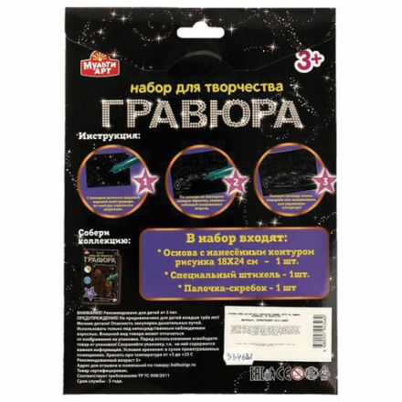 Гравюра, 18х24 см, АССОРТИ, МУЛЬТИ АРТ