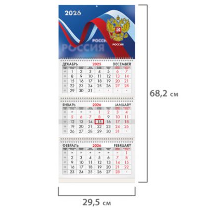 Календарь квартальный на 2026 г., 3 блока, 3 гребня, бегунок, офсет, BRAUBERG, "Российская символика", 116774
