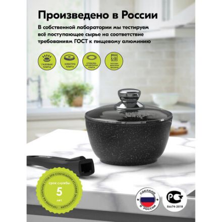 Ковш 1,7 л, съемная soft-touch ручка, жаропрочная стеклянная крышка, антипригарное покрытие, МЕЧТА "Гранит Black", 082802 Ковш 1,7 л, съемная soft-touch ручка, жаропрочная стеклянная крышка, антипригарное покрытие, МЕЧТА "Гранит Black", 082802