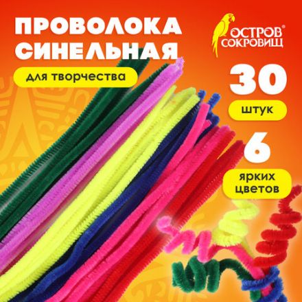 Проволока синельная для творчества "Пушистая", 6 цв., 30 шт., 0,9х30 см, ОСТРОВ СОКРОВИЩ, 661530