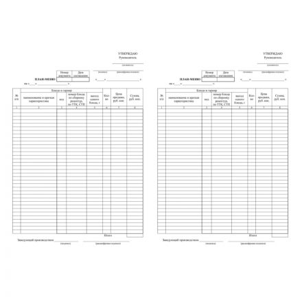 Журнал план-меню Форма ОП-2 А4, офсет блок 60г,облож.160г, 24стр. КЖ-784/1