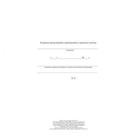 Журнал план-меню Форма ОП-2 А4, офсет блок 60г,облож.160г, 24стр. КЖ-784/1