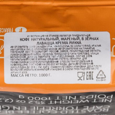 Кофе Lavazza Crema Ricca Expert в зернах, 1кг