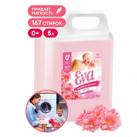Кондиционер-ополаскиватель для белья 5 л GRASS "EVA" sensitive, концентрированный, 125376