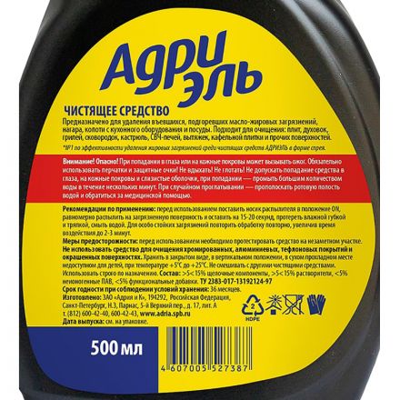 Средство для удаления жира и нагара Жироудалитель АДРИЭЛЬ Спрей 500мл Средство для удаления жира и нагара Жироудалитель АДРИЭЛЬ Спрей 500мл