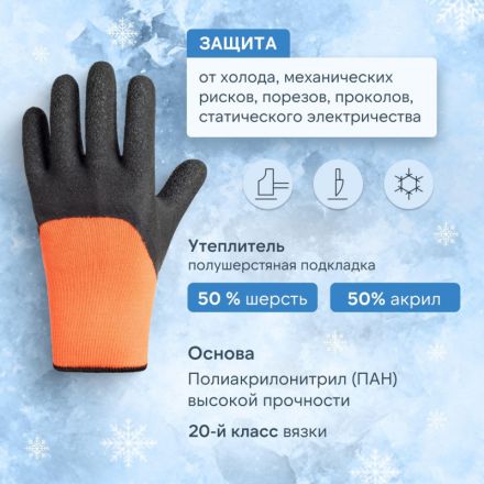 Перчатки морозостойкие Чибис ШЛ с рельефным покрытием (двойная шерсть) р.10