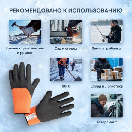 Перчатки морозостойкие Чибис ШЛ с рельефным покрытием (двойная шерсть) р.10