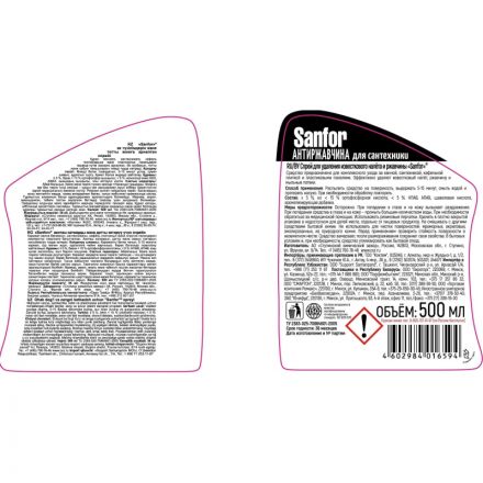 Средство для сантехники от налета и ржавчины SANFOR, 500мл триггер