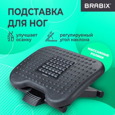 Подставка для ног BRABIX Ultra 2 44х34 см, массажер, регулировка высоты и угла наклона, 533037