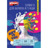 Бумага для акрила и гуаши Комус Арт 180г/м2, А4, 20 листов
