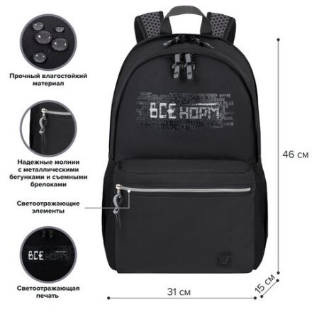 Рюкзак BRAUBERG FASHION CITY универсальный, 2 отделения, "Norm", черный, 46х31х15 см, 272573