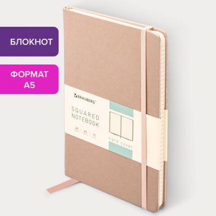 Блокнот А5 (148x218 мм), BRAUBERG "Metropolis Special", под кожу, 80 л., резинка, клетка, медный, 113334