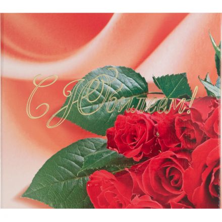 Папка адресная С Юбилеем А4 ламинированный картон розовая