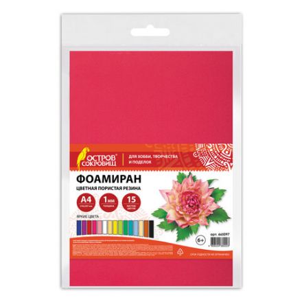 Пористая резина/фоамиран А4, 1 мм, НАБОР, 15 листов, 15 цветов, яркие цвета, ОСТРОВ СОКРОВИЩ, 665097