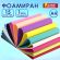 Пористая резина/фоамиран А4, 1 мм, НАБОР, 15 листов, 15 цветов, яркие цвета, ОСТРОВ СОКРОВИЩ, 665097