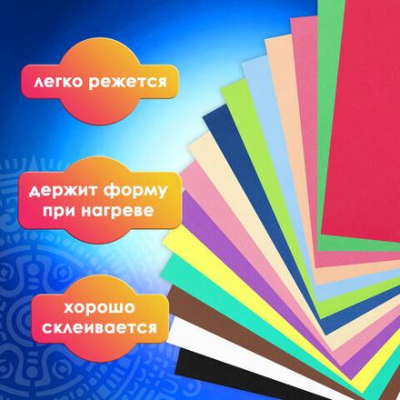 Пористая резина/фоамиран А4, 1 мм, НАБОР, 15 листов, 15 цветов, яркие цвета, ОСТРОВ СОКРОВИЩ, 665097