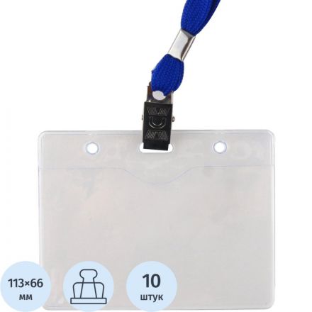 Бейдж Attache Economy 120х87мм металл зажим/тесьма синий, 10шт. в уп