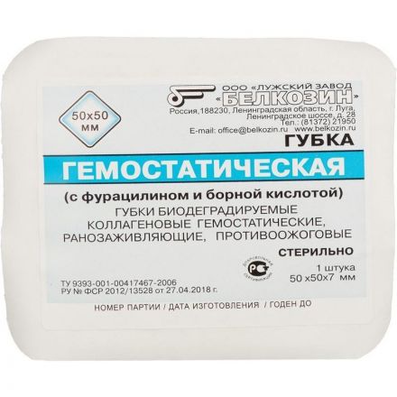 Пластина противоожоговая гемостатическая (губка) 50х50мм Белкозин