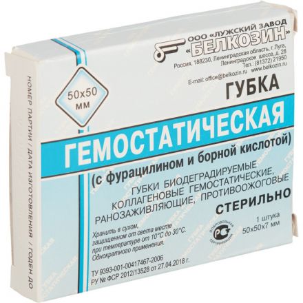 Пластина противоожоговая гемостатическая (губка) 50х50мм Белкозин