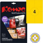 Этикетки самоклеящиеся 105х148мм желтая 4ш/л А4 25л/уп Этикетки самоклеящиеся 105х148мм желтая 4ш/л А4 25л/уп