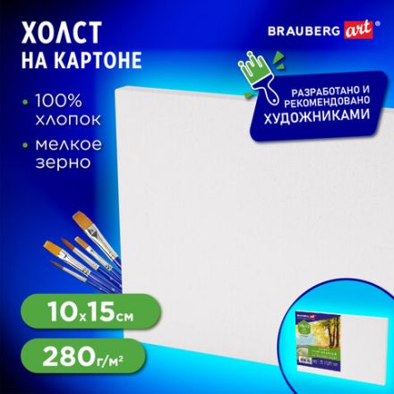 Холст на картоне, 10х15 см, 280 г/м2, грунтованный, 100% хлопок, BRAUBERG ART CLASSIC, 192181 Холст на картоне, 10х15 см, 280 г/м2, грунтованный, 100% хлопок, BRAUBERG ART CLASSIC, 192181