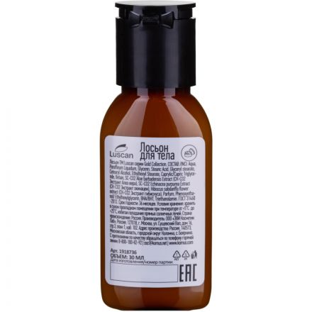 Лосьон для тела Luscan Gold Collection, флакон 30мл, 200шт/уп