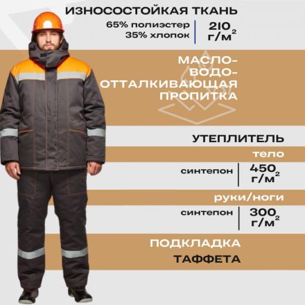 Костюм рабочий зимний муж з45-КПК сер/оранж (р.52-54) 170-176