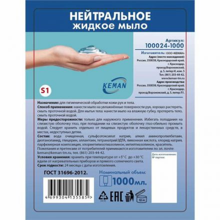 Картридж с жидким мылом одноразовый (Система S1) "Нейтральное", синее, 1 л, KEMAN, 100024-1000 Картридж с жидким мылом одноразовый (Система S1) "Нейтральное", синее, 1 л, KEMAN, 100024-1000