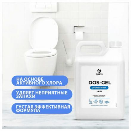 Средство для сантехники и уборки санитарных помещений 5,3 кг, GRASS DOS GEL, дезинфицирующее, концентрат, 125240