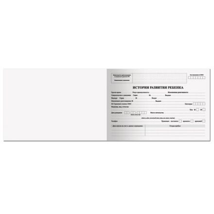 Медицинская карта "История развития ребенка", форма №112, 96 л., твердая, А5 (205х150 мм), для мальчика, 130229