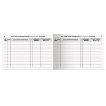 Медицинская карта "История развития ребенка", форма №112, 96 л., твердая, А5 (205х150 мм), для мальчика, 130229