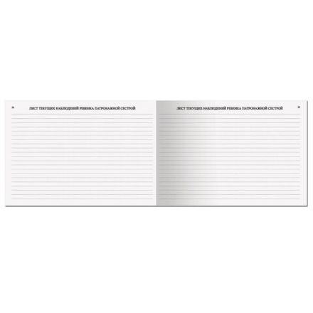 Медицинская карта "История развития ребенка", форма №112, 96 л., твердая, А5 (205х150 мм), для мальчика, 130229