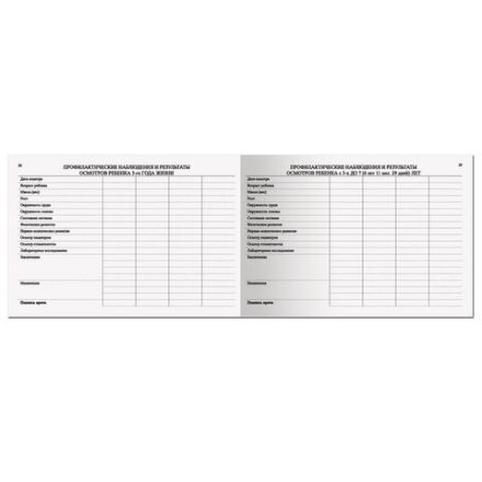 Медицинская карта "История развития ребенка", форма №112, 96 л., твердая, А5 (205х150 мм), для мальчика, 130229