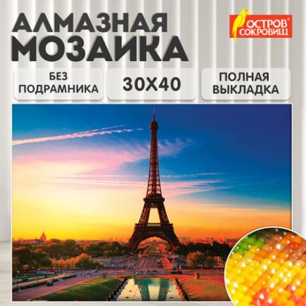 Картина стразами (алмазная мозаика) 30х40 см, ОСТРОВ СОКРОВИЩ "Париж", без подрамника, 662406 Картина стразами (алмазная мозаика) 30х40 см, ОСТРОВ СОКРОВИЩ "Париж", без подрамника, 662406