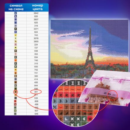 Картина стразами (алмазная мозаика) 30х40 см, ОСТРОВ СОКРОВИЩ "Париж", без подрамника, 662406 Картина стразами (алмазная мозаика) 30х40 см, ОСТРОВ СОКРОВИЩ "Париж", без подрамника, 662406