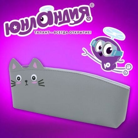 Пенал ЮНЛАНДИЯ ЮНИОР, 1 отделение, искусственная кожа, "Gray kitty", 20х9х7 см, 273819