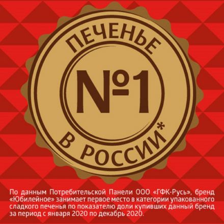 Печенье Юбилейное традиционное 112г