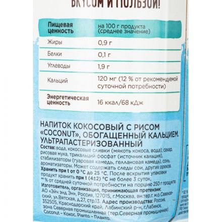 Напиток растительный Planto кокосовый с рисом 0,9% 1л