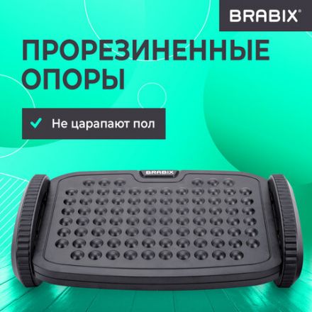 Подставка для ног BRABIX Ultra 3 35,5х25,5 см, возможность качания, 2 уровня высоты, 533038