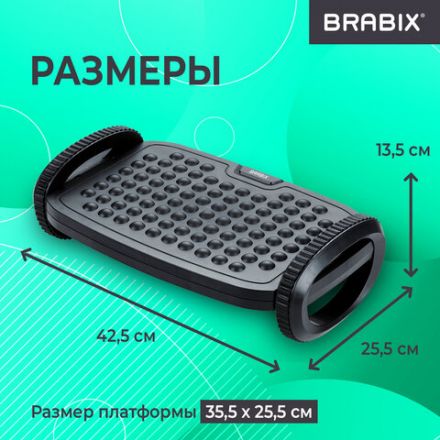 Подставка для ног BRABIX Ultra 3 35,5х25,5 см, возможность качания, 2 уровня высоты, 533038