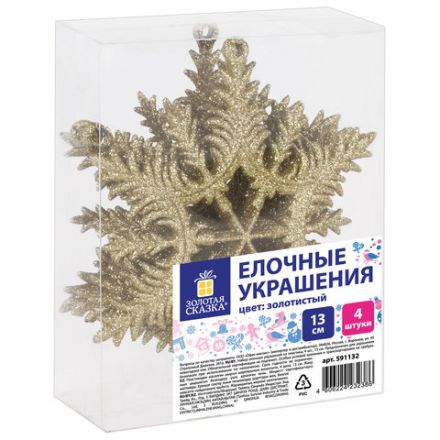 Украшение ёлочное "Снежинки" 4 шт., 13 см, пластик, золотистые, ЗОЛОТАЯ СКАЗКА, 591132 Украшение ёлочное "Снежинки" 4 шт., 13 см, пластик, золотистые, ЗОЛОТАЯ СКАЗКА, 591132