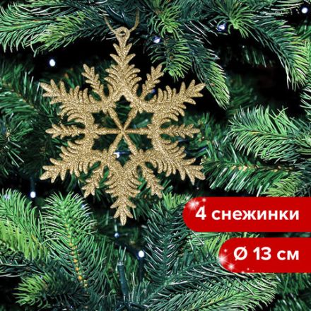 Украшение ёлочное "Снежинки" 4 шт., 13 см, пластик, золотистые, ЗОЛОТАЯ СКАЗКА, 591132 Украшение ёлочное "Снежинки" 4 шт., 13 см, пластик, золотистые, ЗОЛОТАЯ СКАЗКА, 591132