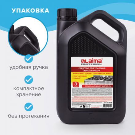 Средство для чистки плит, духовок, грилей от жира/нагара 3 л, АНТИЖИР LAIMA, 601614