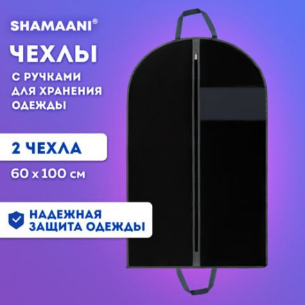 Чехлы для одежды на молнии с ручками дорожный 60х100 см, КОМПЛЕКТ 2 шт,. черный, SHAMAANI (ШАМААНИ), 609601